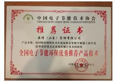 海信空調兩項技術榮獲“全國電子節能環保優秀推薦產品技術”，助力綠色智能升級